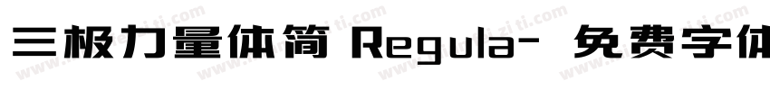 三极力量体简 Regula字体转换